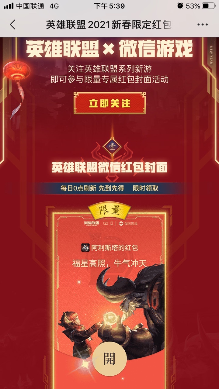 英雄联盟红包封面怎么得