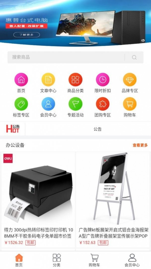 方东商城（办公商品）