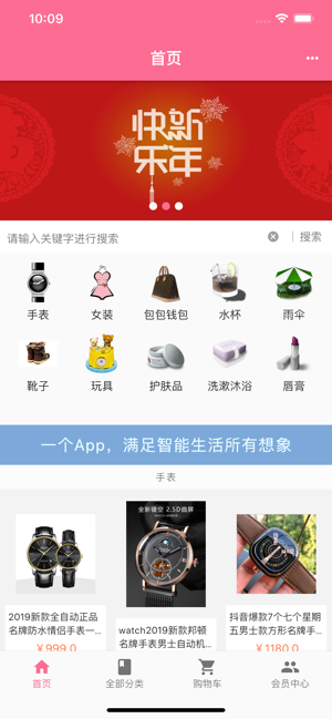 东东买买（手机购物）