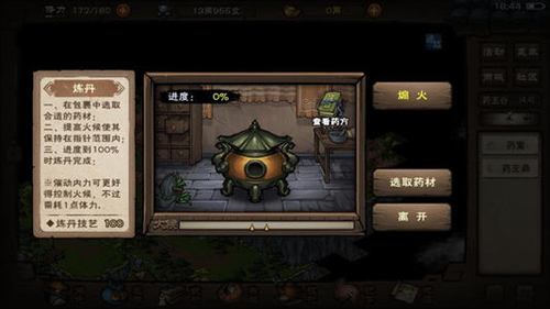《烟雨江湖》瘴气丹怎么制作