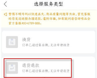 唯品会退货运费怎么算