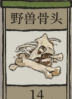 《江南百景图》野兽骨头怎么获得