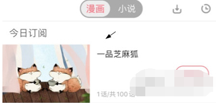 掌阅漫画阅读记录怎么看