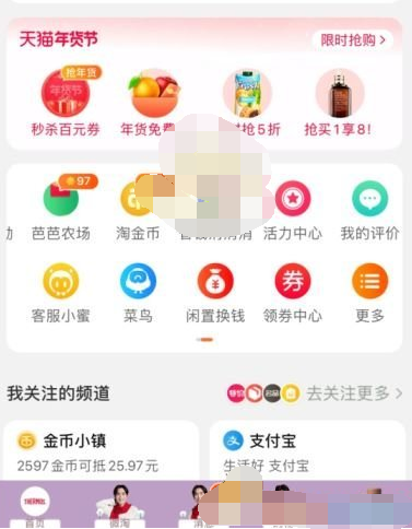 淘宝怎么更换皮肤