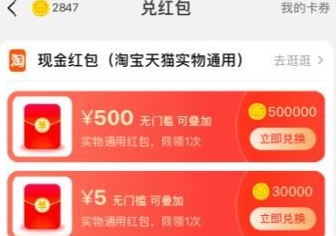 淘宝淘金币怎么兑换现金红包