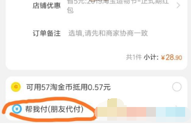 淘宝怎么找朋友代付