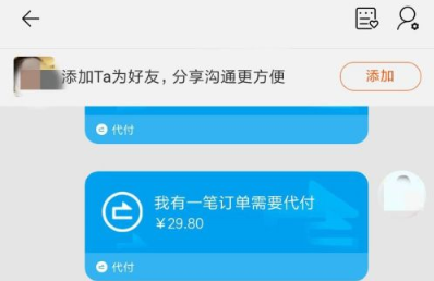 淘宝怎么找朋友代付