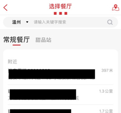 肯德基APP选择门店怎么操作