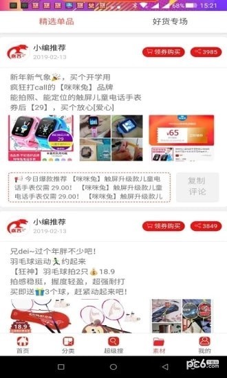 返客联盟（电商购物）