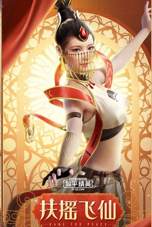 和平精英扶摇飞仙什么时候上线 