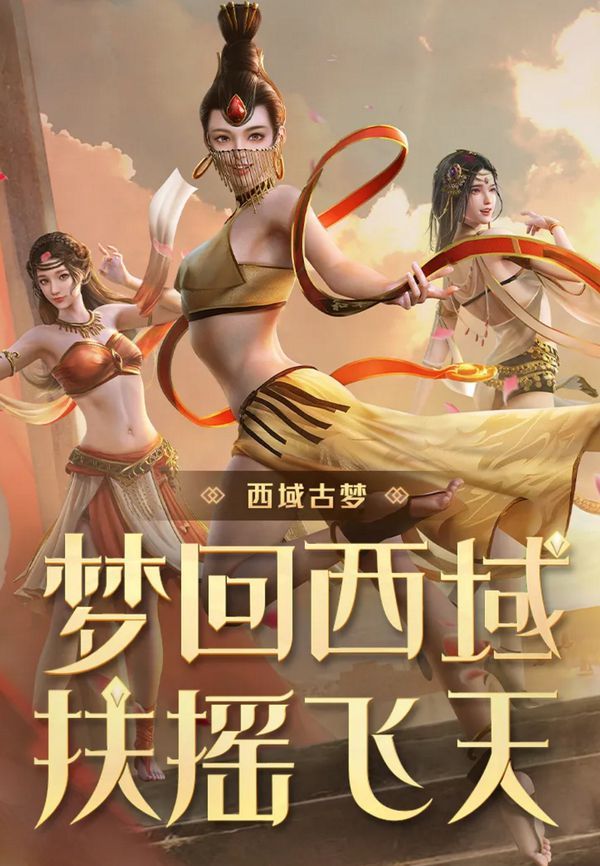 和平精英西域古梦多少钱 