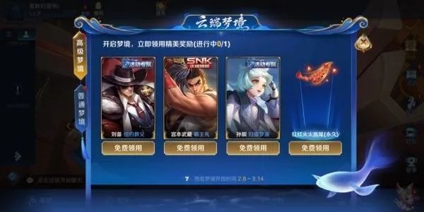 王者荣耀高级梦境在什么时候出现