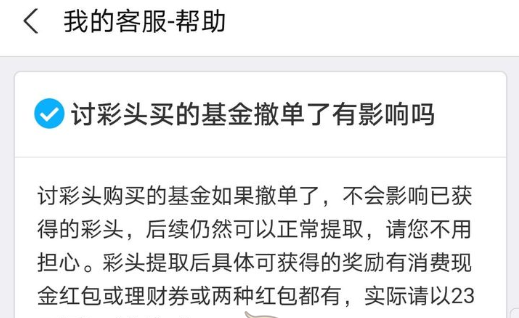 支付宝讨彩头撤单能不能提现