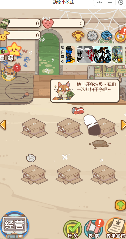 动物小吃店（经营休闲）