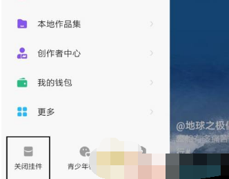 快手红包挂件怎么关闭