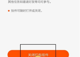 快手红包挂件怎么关闭
