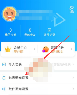 菜鸟裹裹派送通知怎么设置