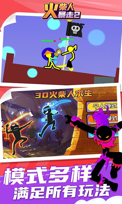 火柴人暴走2（冒险休闲）