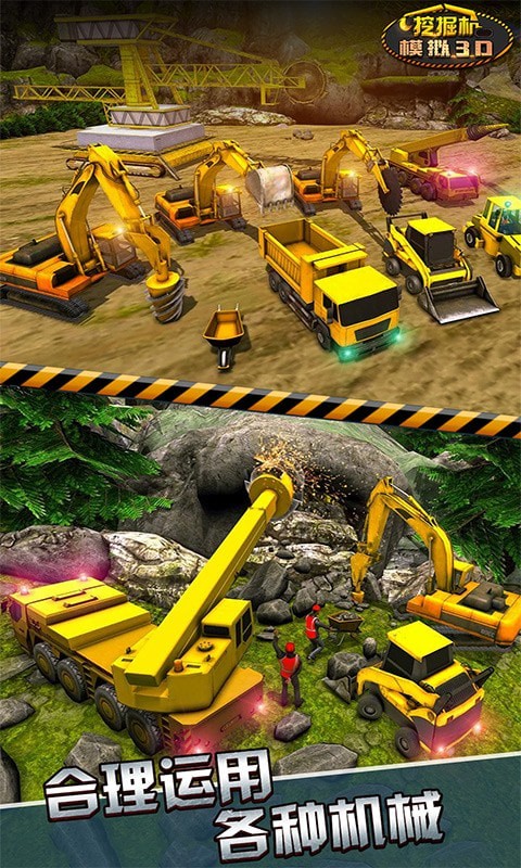 挖掘机模拟3D（驾驶经营）