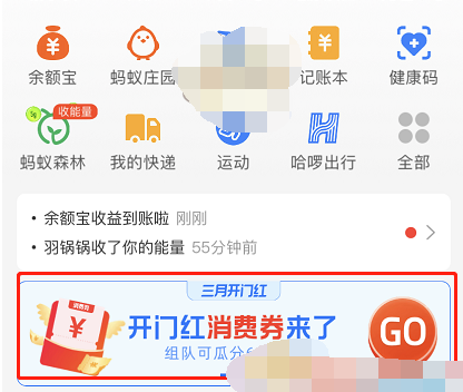 支付宝开门红消费券怎么领取