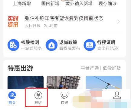 支付宝享攒钱怎么开通