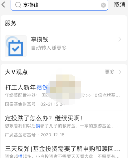 支付宝享攒钱怎么开通