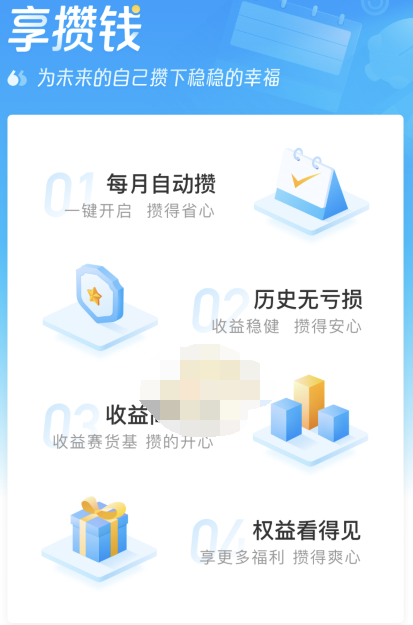 支付宝享攒钱怎么开通