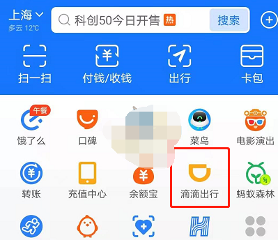 支付宝怎么删除滴滴订单行程记录