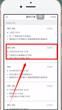 支付宝怎么删除滴滴订单行程记录
