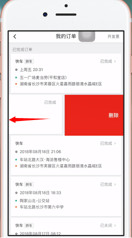支付宝怎么删除滴滴订单行程记录