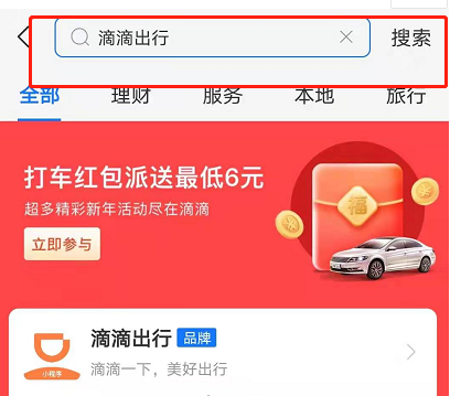 支付宝怎么购买滴滴周卡