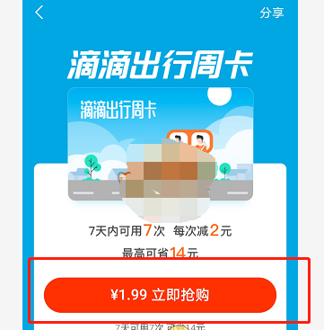 支付宝怎么购买滴滴周卡