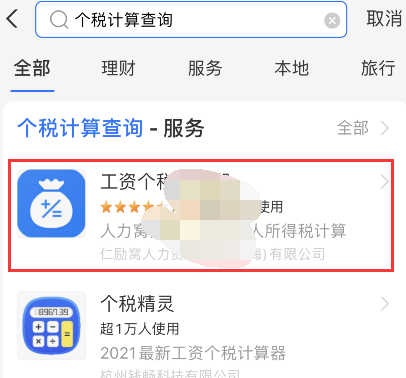 支付宝工资个税计算器怎么使用
