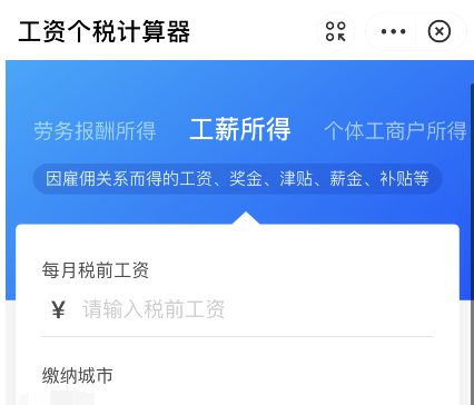 支付宝工资个税计算器怎么使用