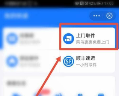支付宝寄快递怎么上门取件