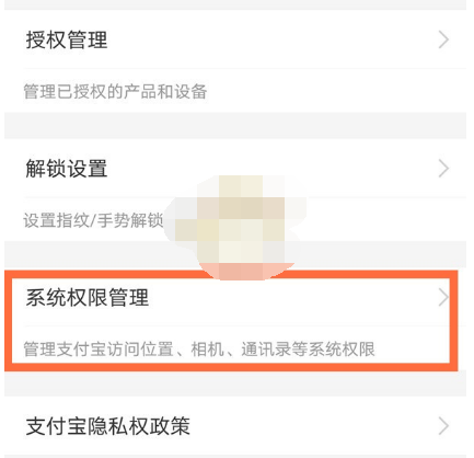支付宝相机权限怎么设置