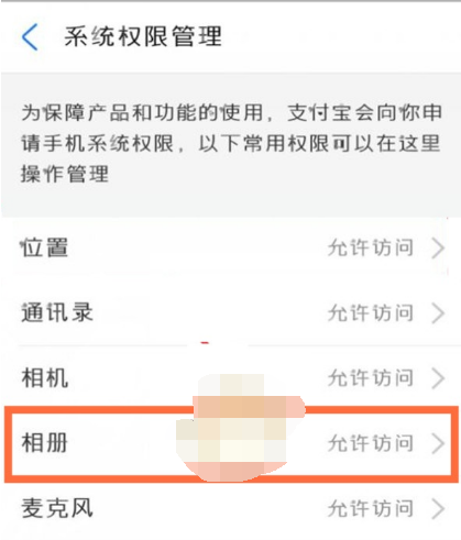 支付宝相机权限怎么设置