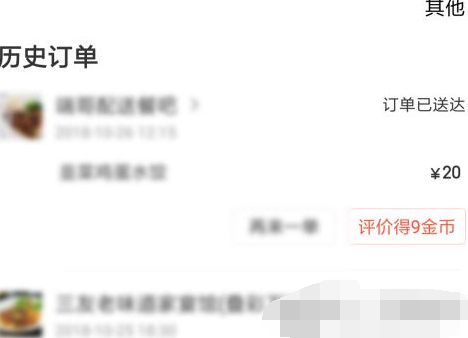 饿了么打赏商家怎么操作