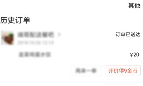 饿了么打赏骑手怎么操作