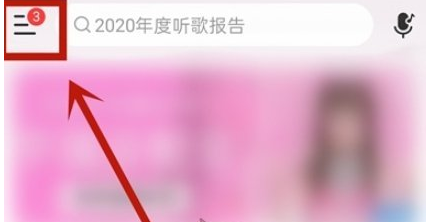 网易云音乐云贝怎么查看