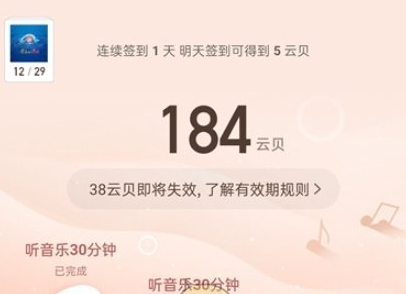网易云音乐云贝怎么查看
