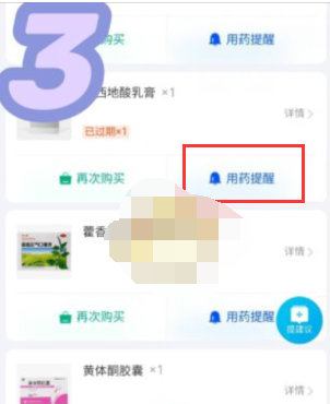淘宝用药提醒怎么设置