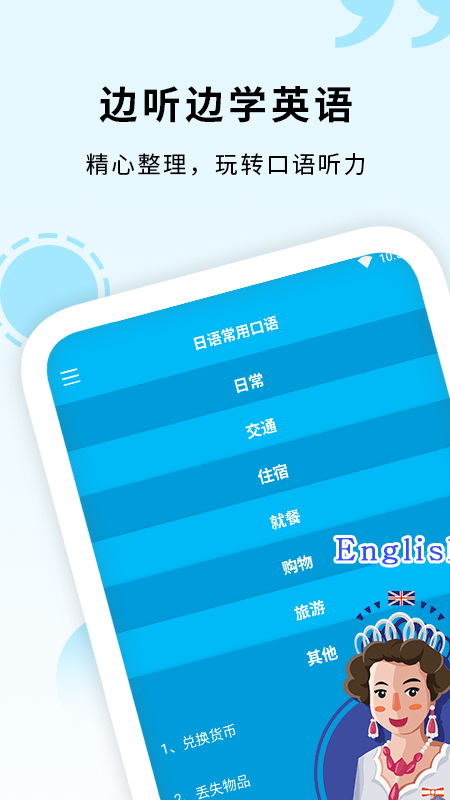 少儿学英语口语 英语学习 少儿学英语口语 英语学习 免费下载v1 1 Ok游戏下载站