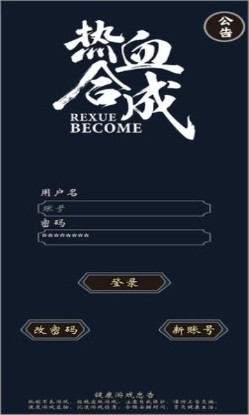 热血合成（文字冒险）