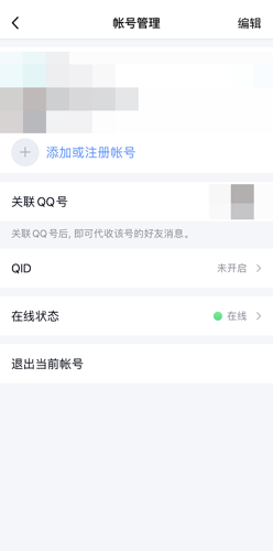 QQ离线在线状态怎么设置