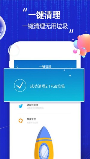 飞速手机清理大师（清理工具）