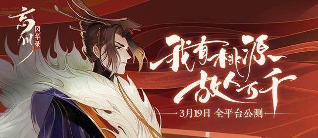 忘川风华录开局问题对应的是什么角色