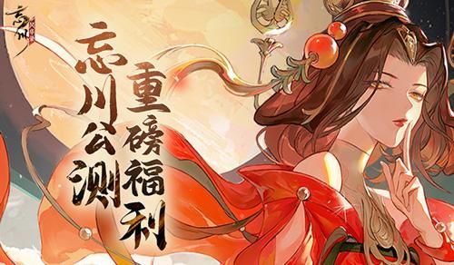 忘川风华录开局问题对应的是什么角色